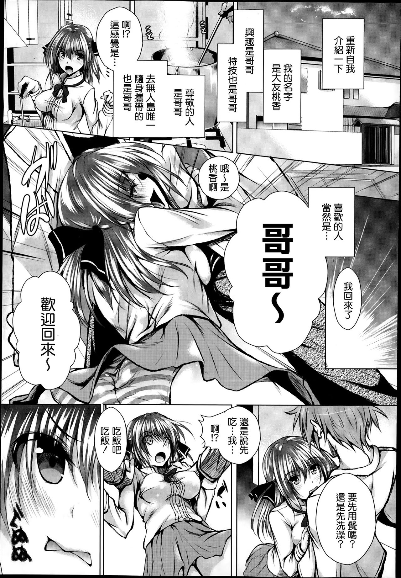 Ani Kare page 3 full