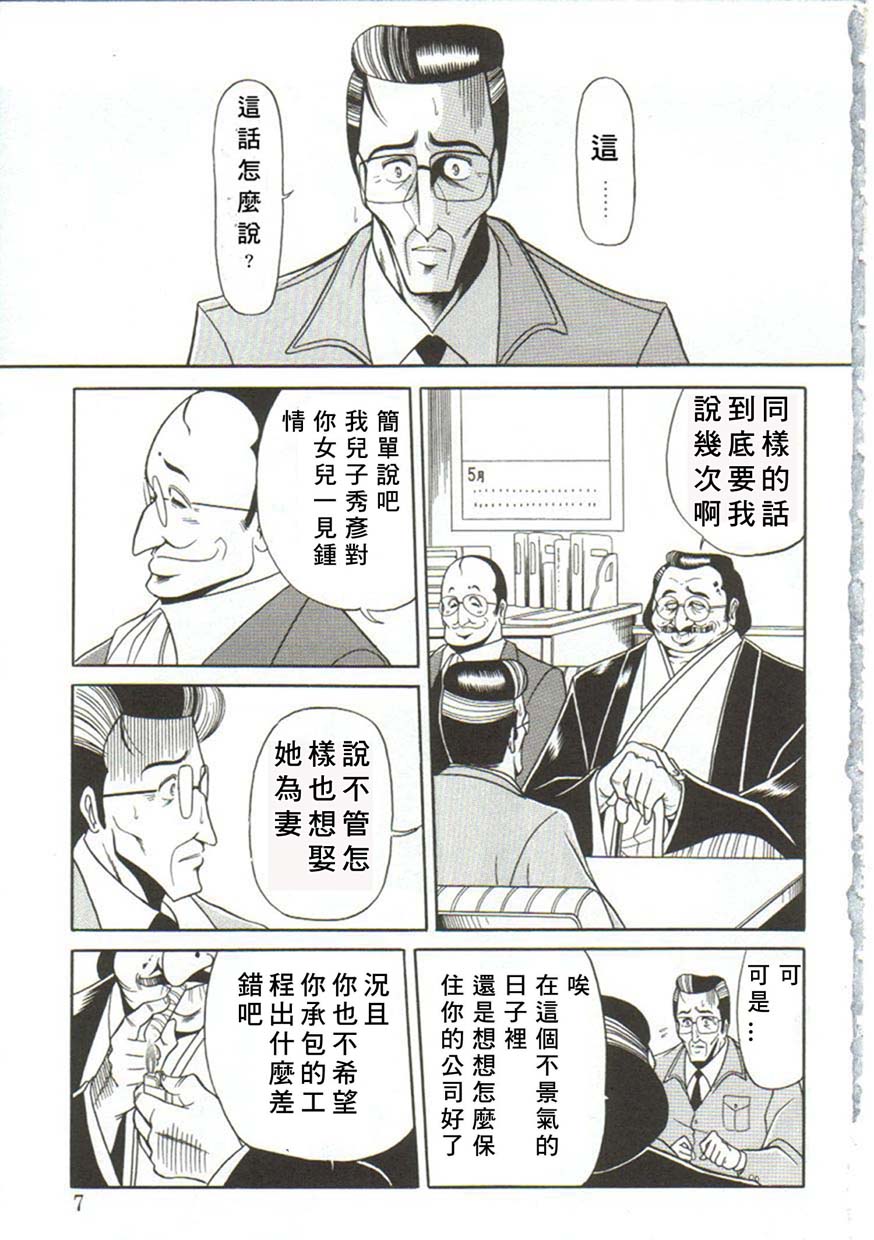 Osanazuma page 3 full