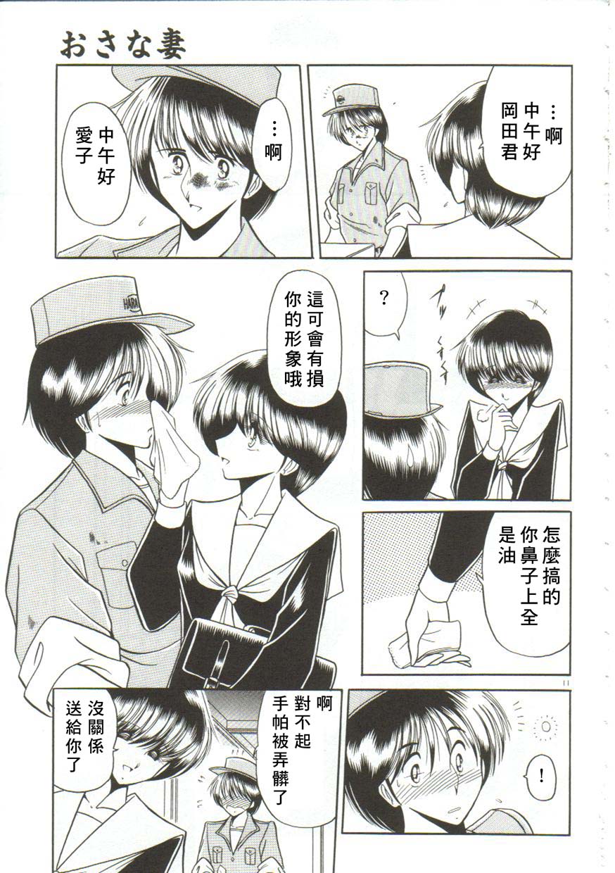 Osanazuma page 6 full