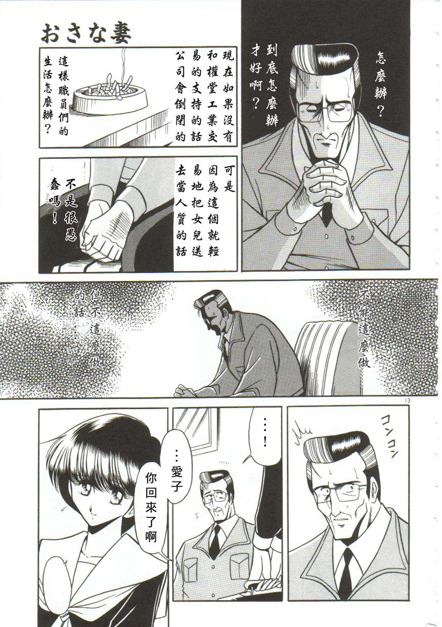 Osanazuma page 8 full