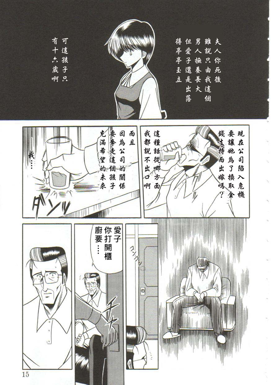 Osanazuma page 9 full