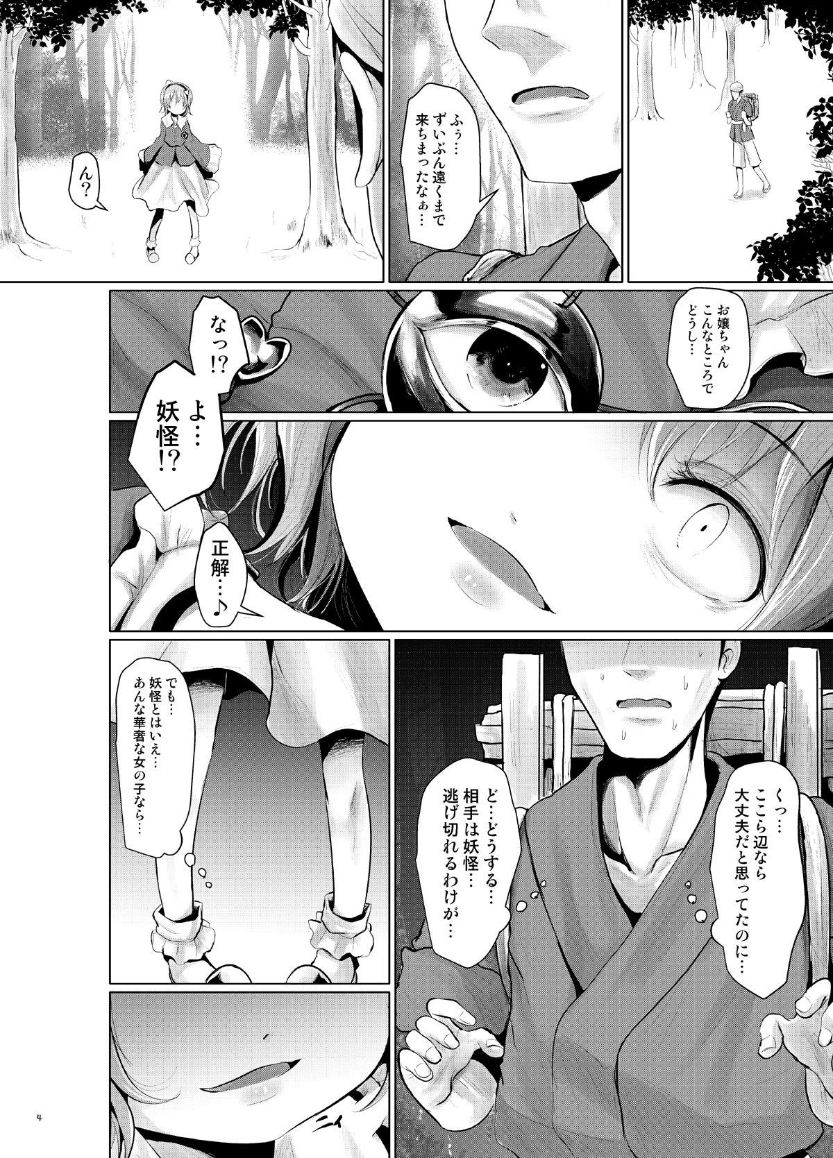 Satori Muramura page 3 full