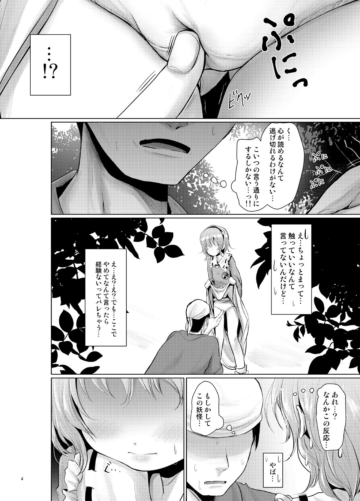 Satori Muramura page 5 full