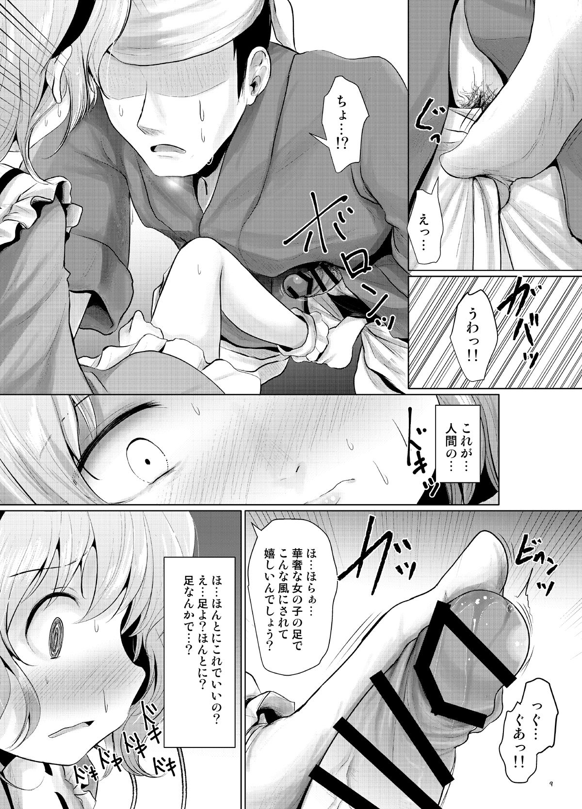 Satori Muramura page 8 full