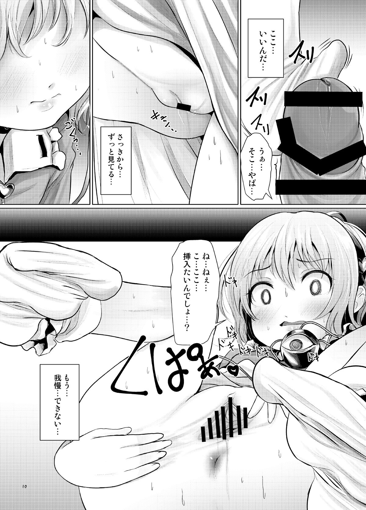 Satori Muramura page 9 full