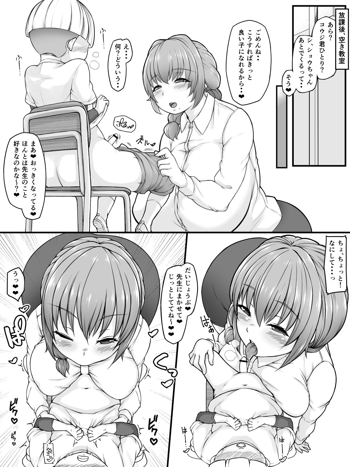 Sensei to Issho ni Kimochi Yo~ku Ii Ko ni Narou Ne page 5 full