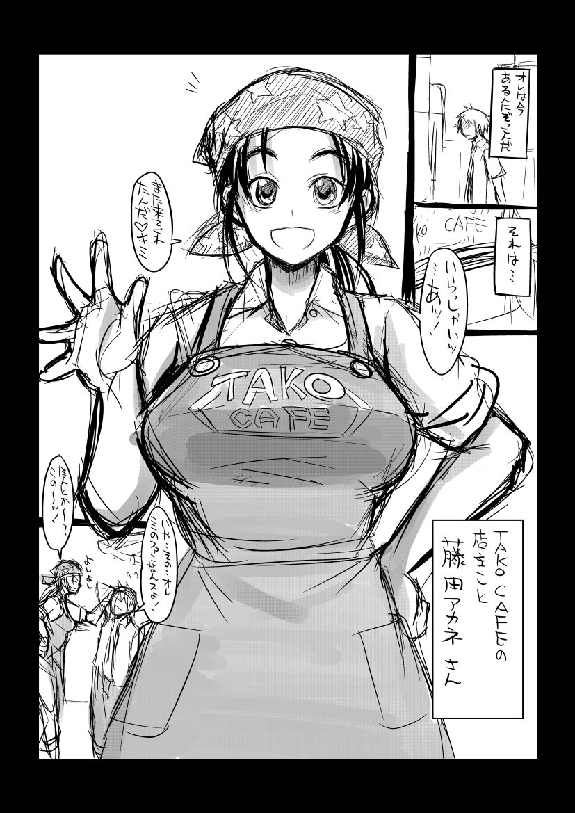 Akane-san Rakugaki Manga page 2 full