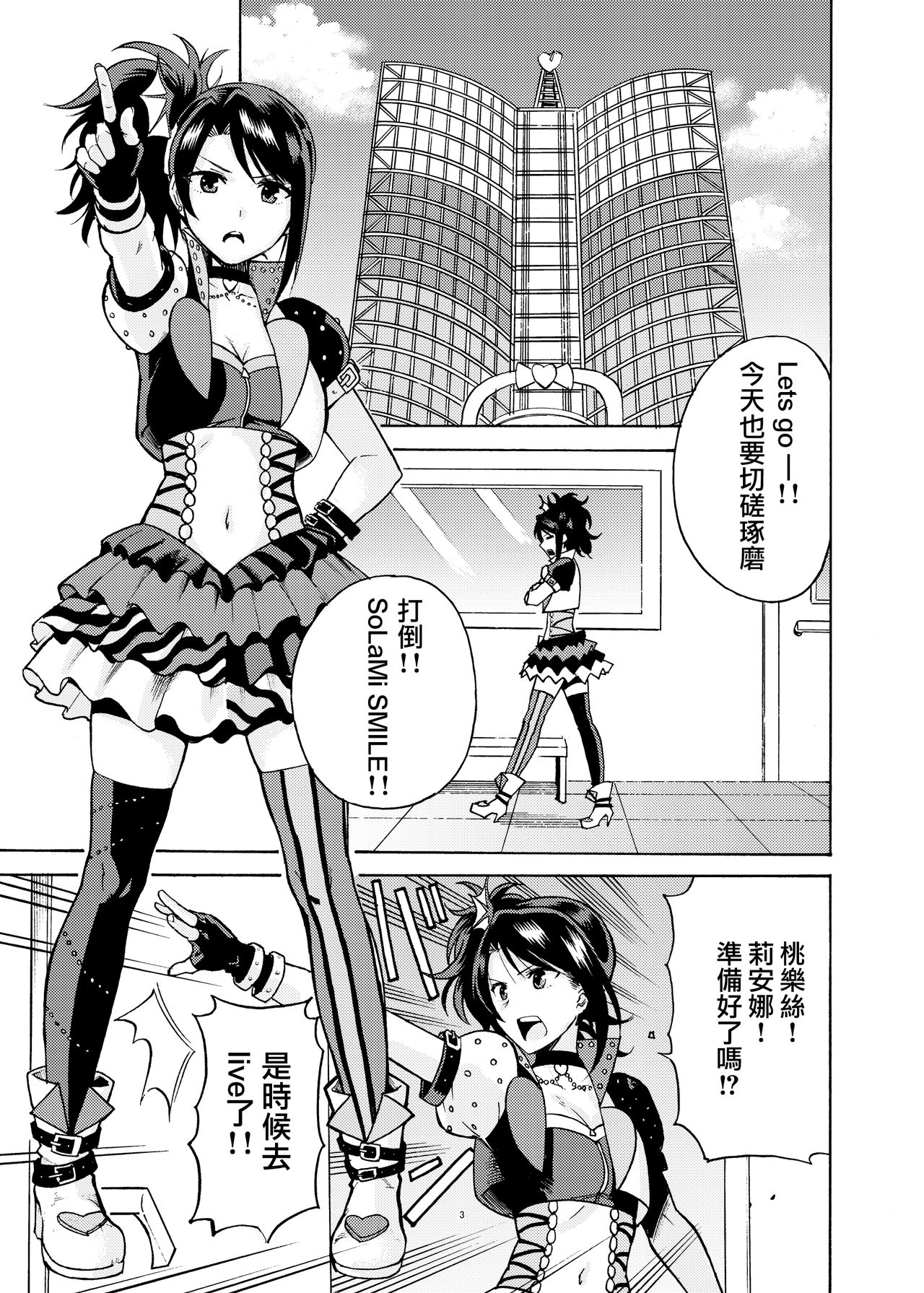 Dressing Panic page 3 full