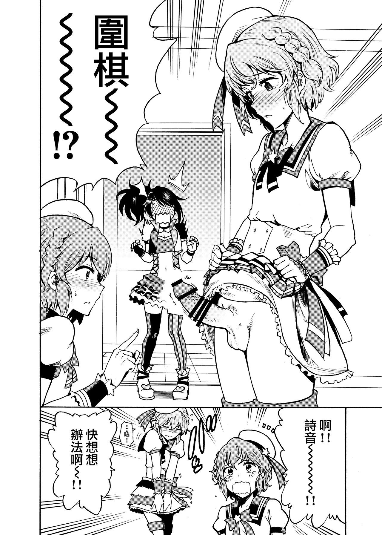 Dressing Panic page 4 full