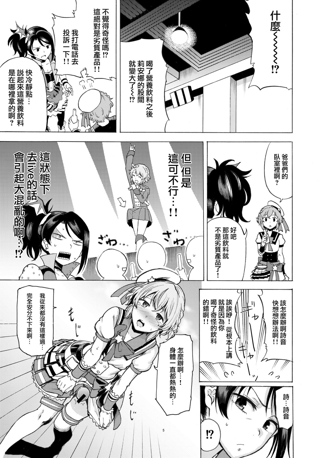 Dressing Panic page 5 full