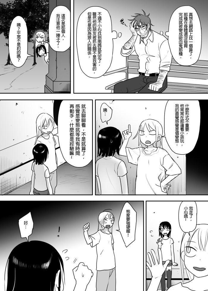 Rookie vampire page 10 full