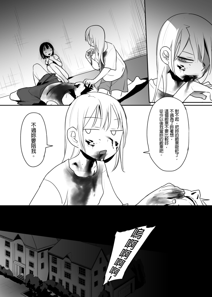 Rookie vampire page 4 full