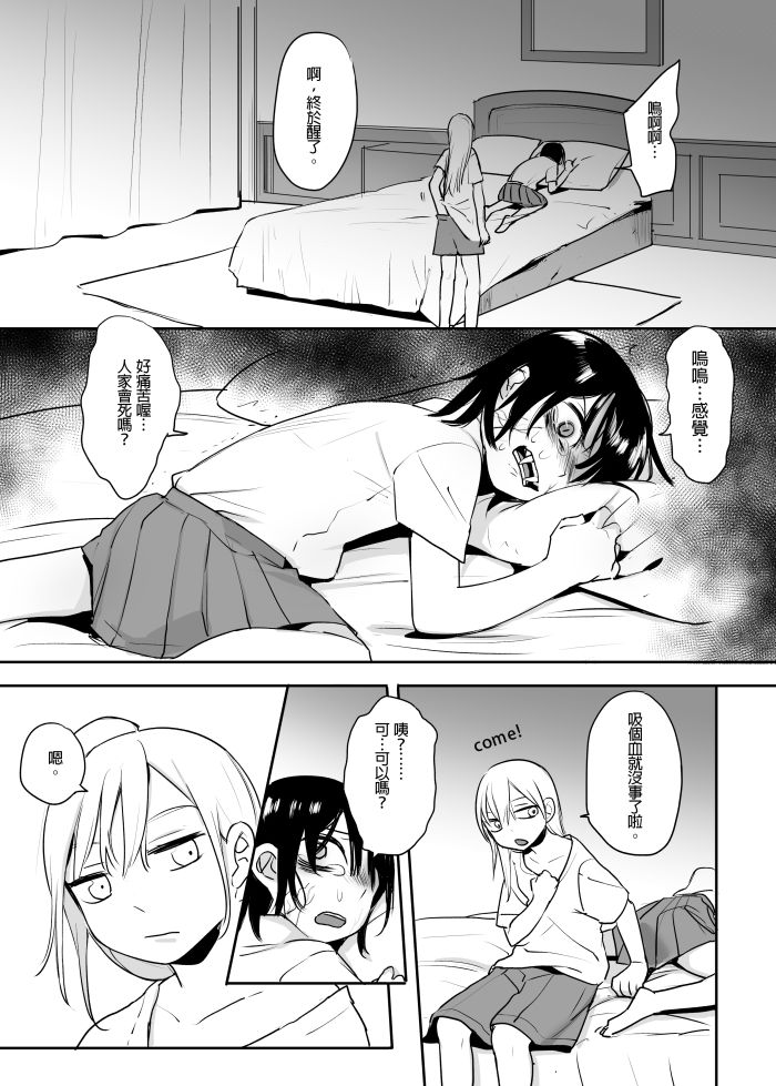 Rookie vampire page 5 full