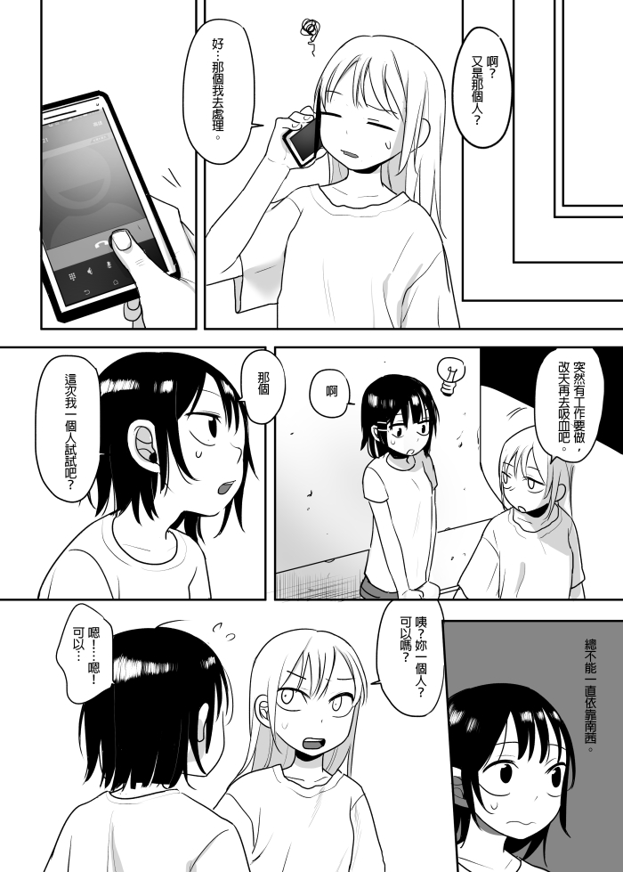 Rookie vampire page 8 full