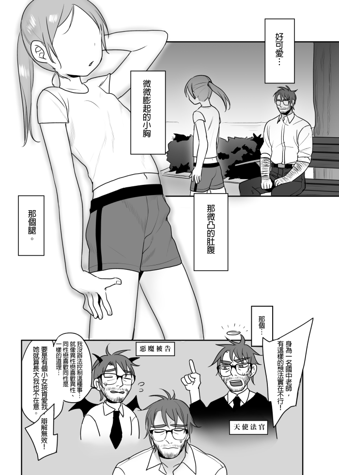 Rookie vampire page 9 full