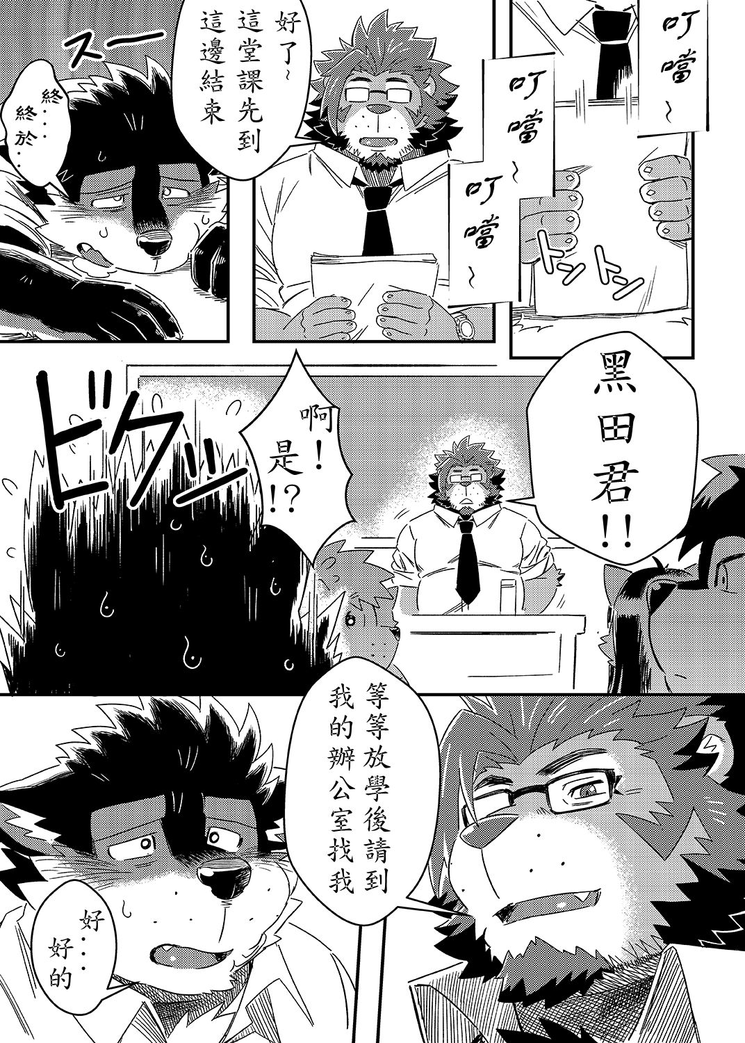 Kuroda-kun no Tokubetsu Jugyou page 7 full