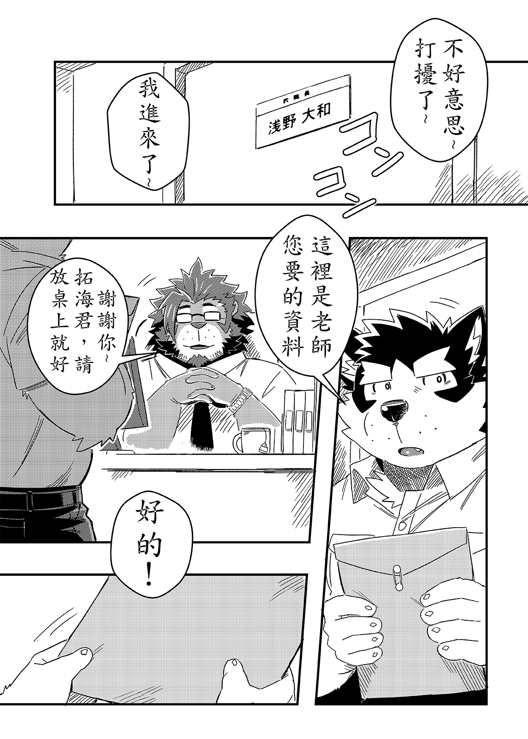 Kuroda-kun no Tokubetsu Jugyou page 8 full