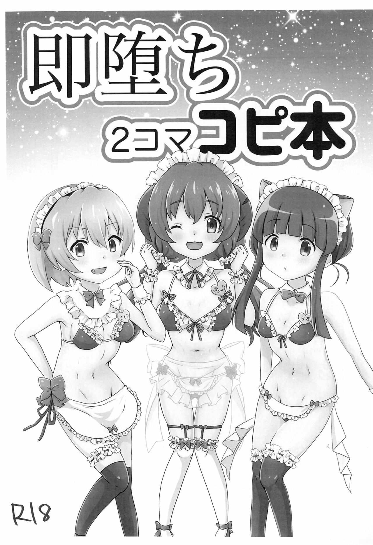 Soku Ochi 2-koma Copy-bon page 1 full