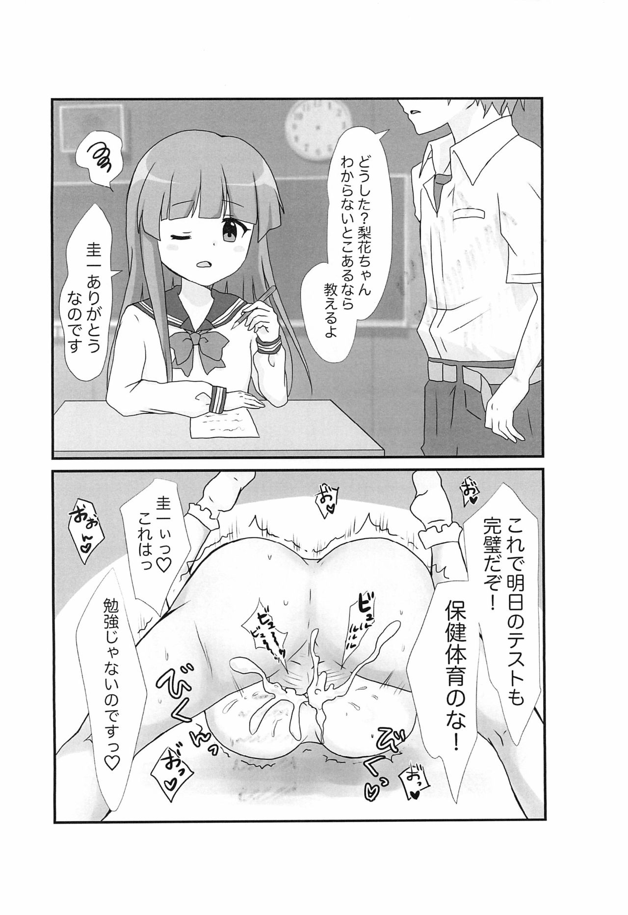 Soku Ochi 2-koma Copy-bon page 4 full
