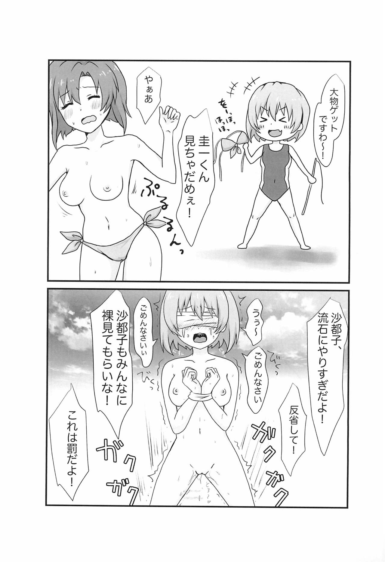 Soku Ochi 2-koma Copy-bon page 5 full