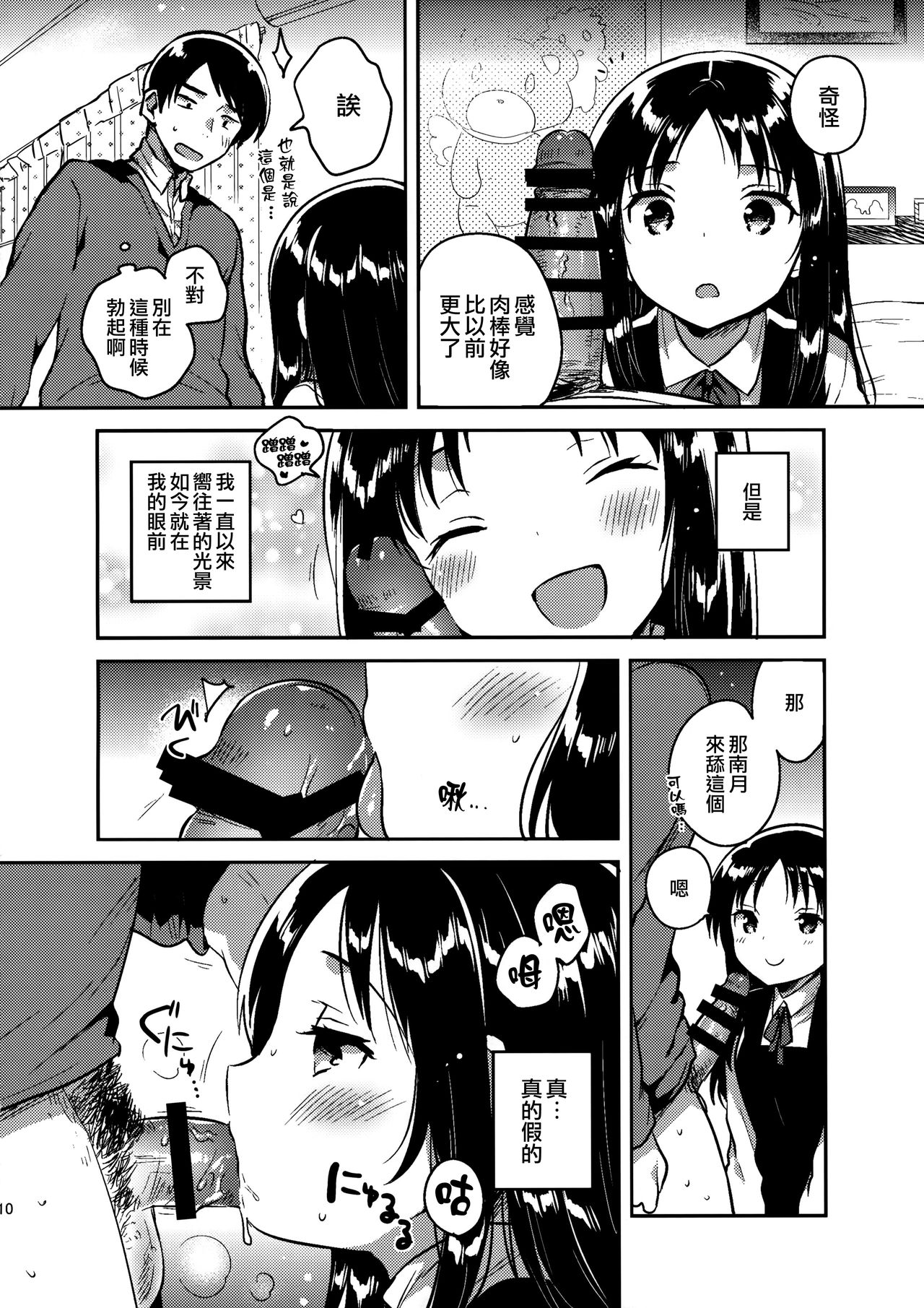 Onii-chan no Osoushiki page 10 full