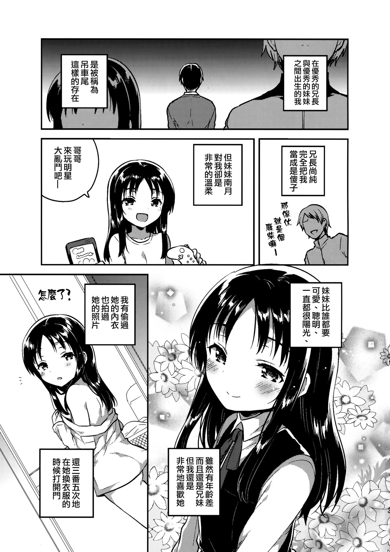 Onii-chan no Osoushiki page 3 full