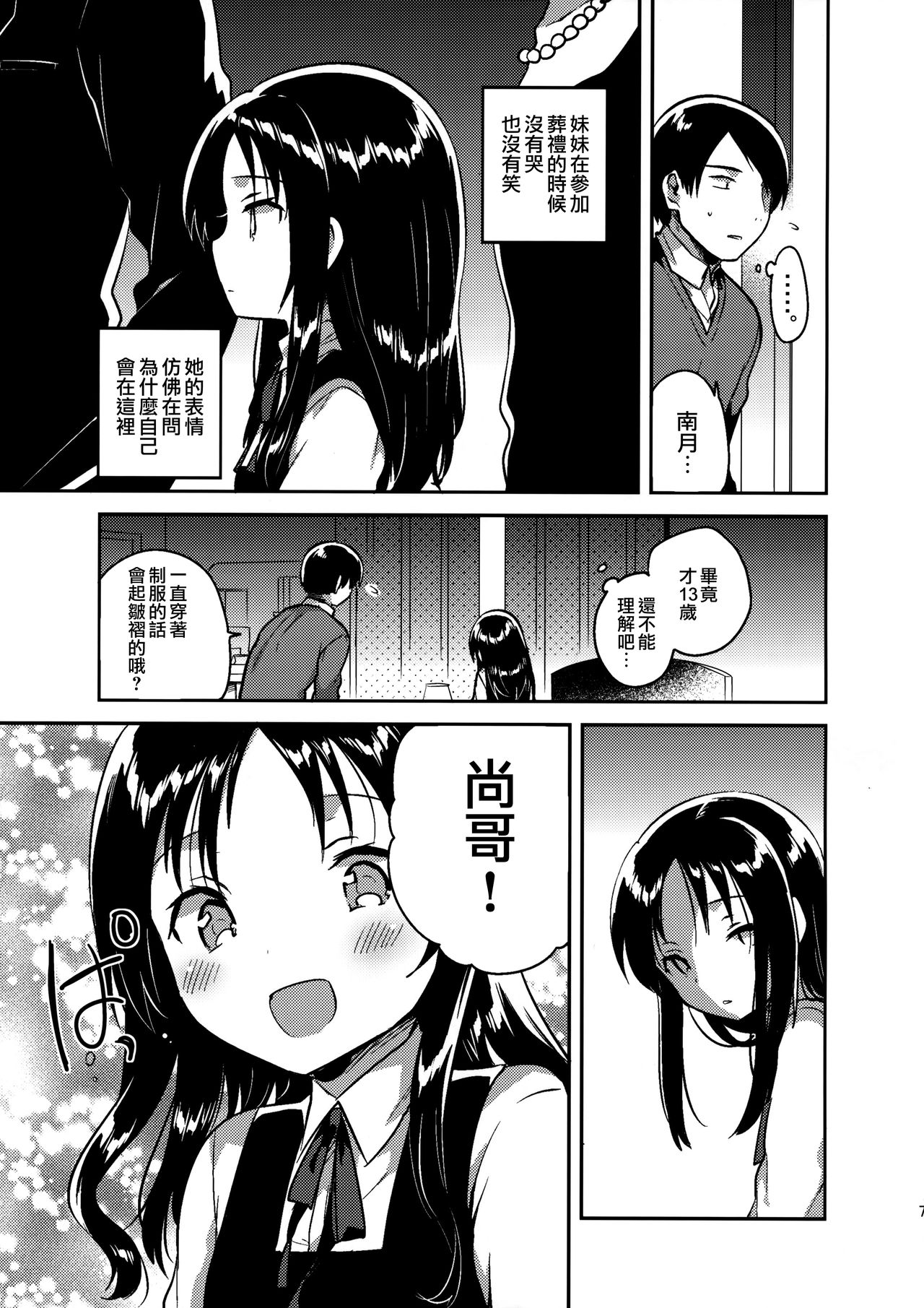 Onii-chan no Osoushiki page 7 full