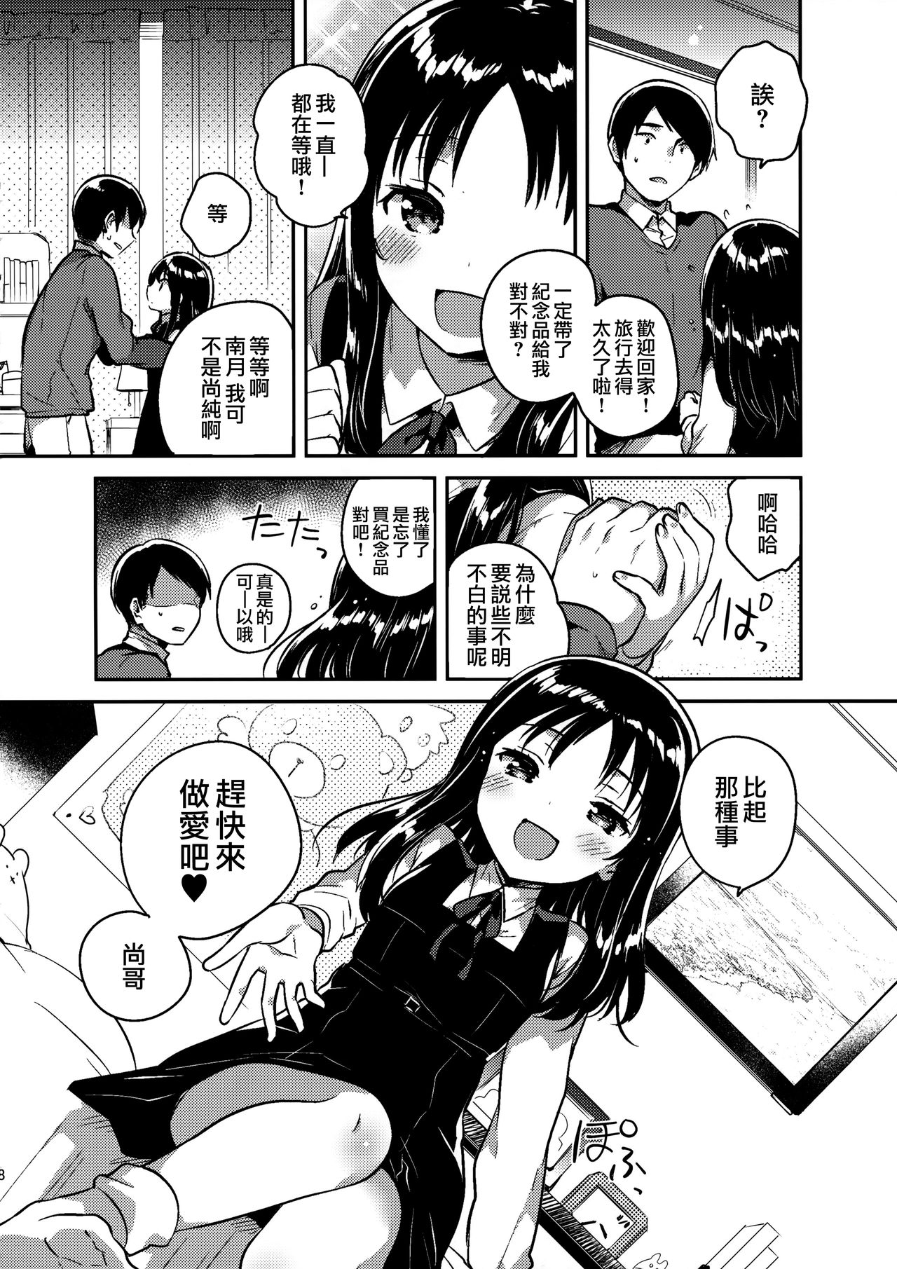 Onii-chan no Osoushiki page 8 full