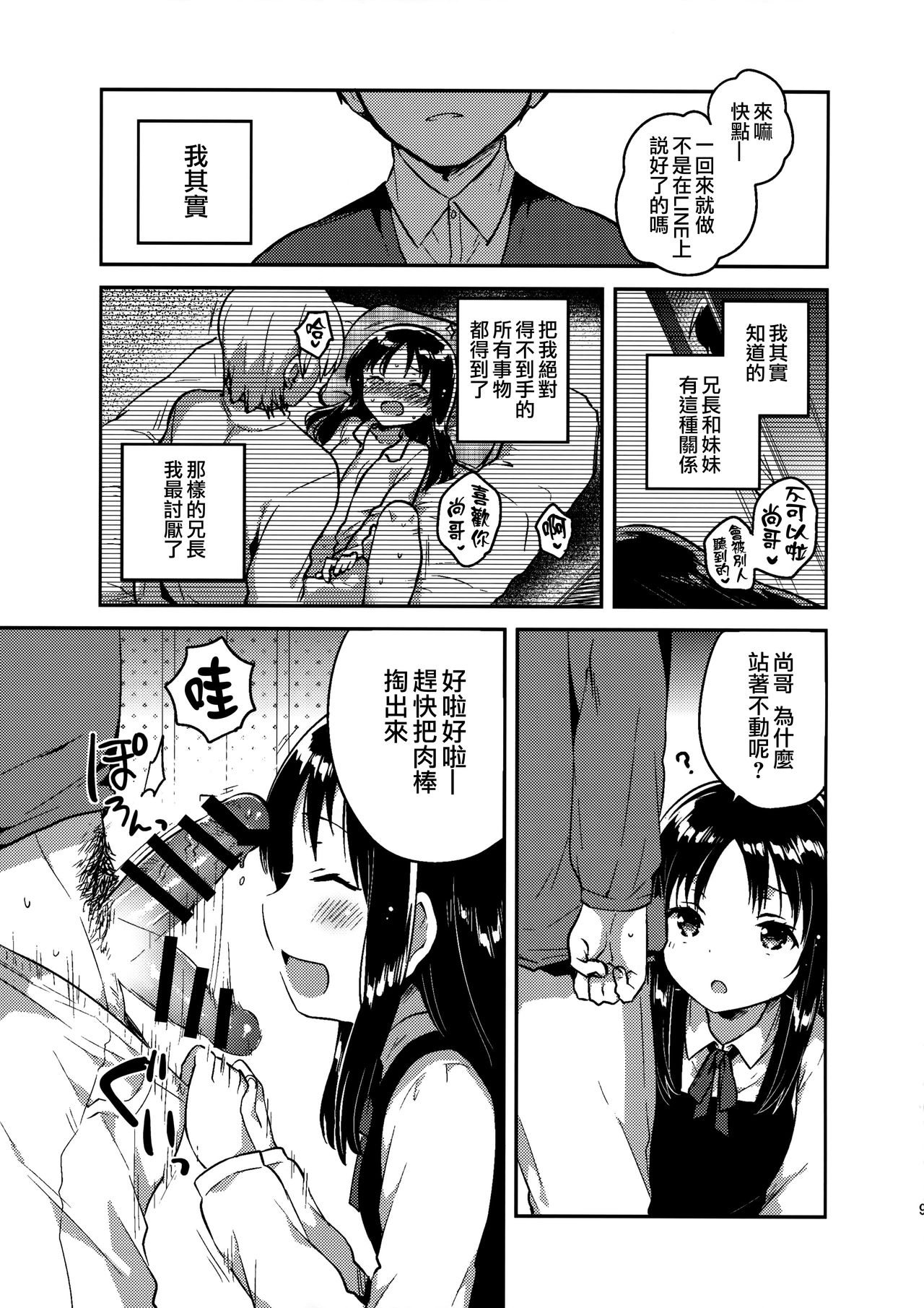 Onii-chan no Osoushiki page 9 full
