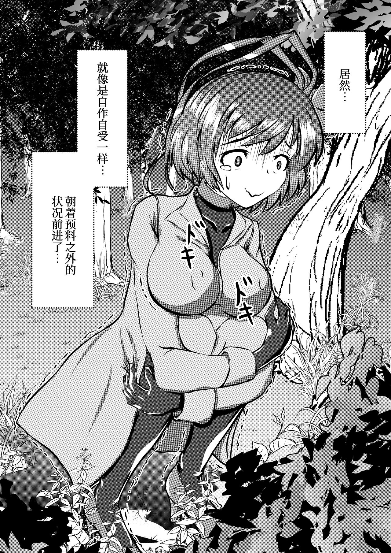 Iku no Hazukashii Self-Bondage Gaishutsu Taiken page 4 full