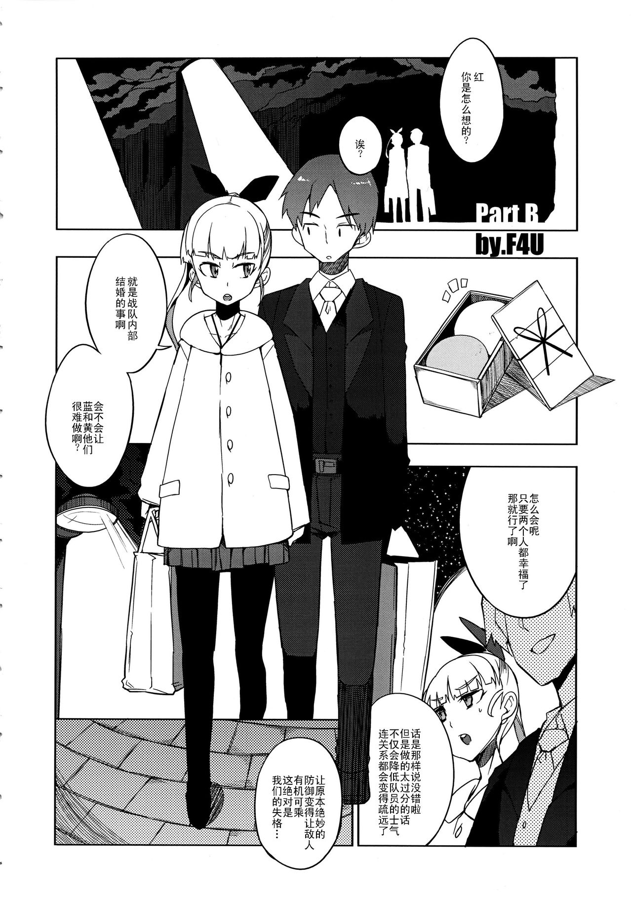 the Pink - Tokusatsu Heroine Tsukamaeta!!! Part B page 4 full