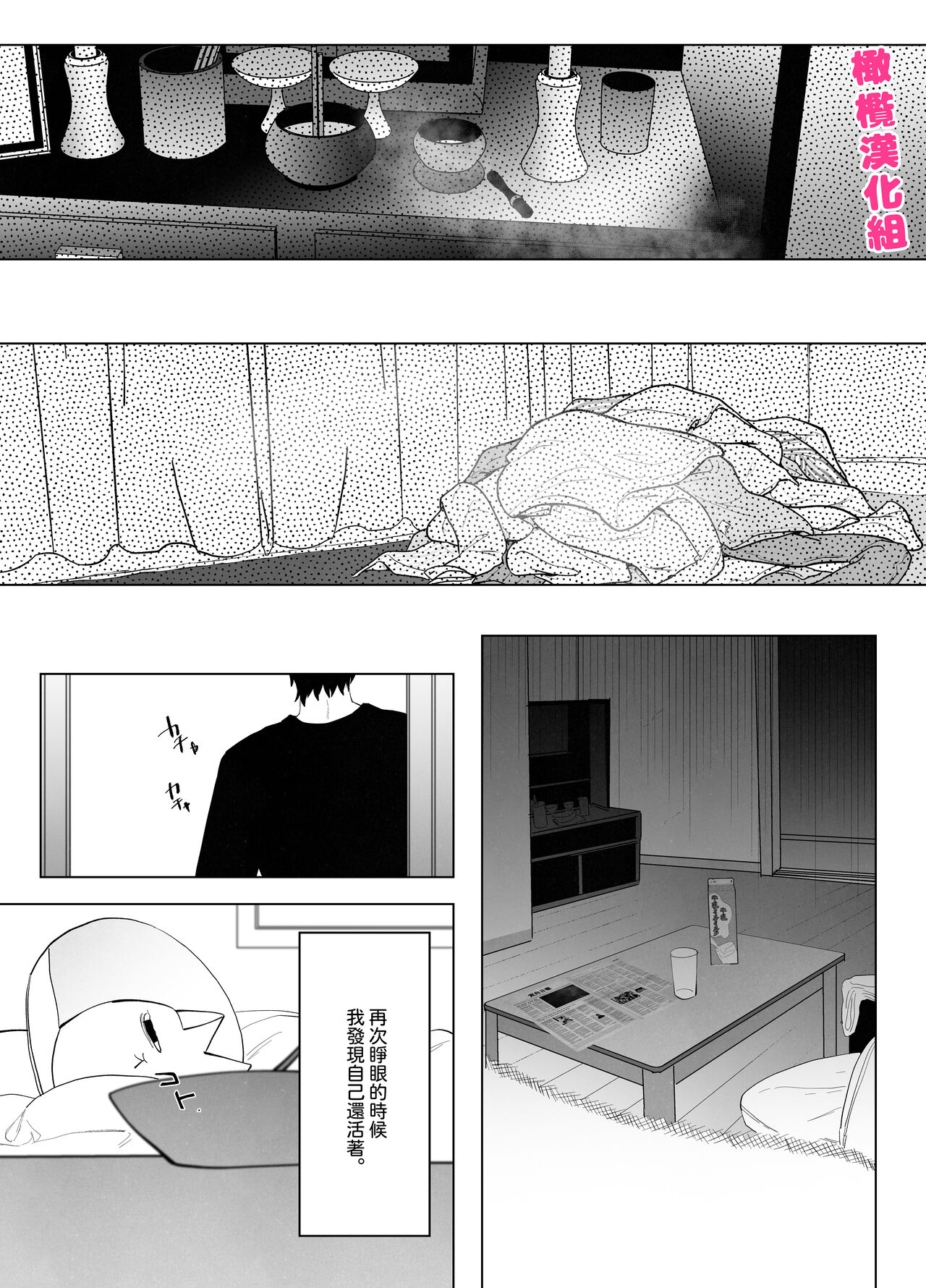 Bakeneko to  Miboujin | 猫与未亡人 page 5 full