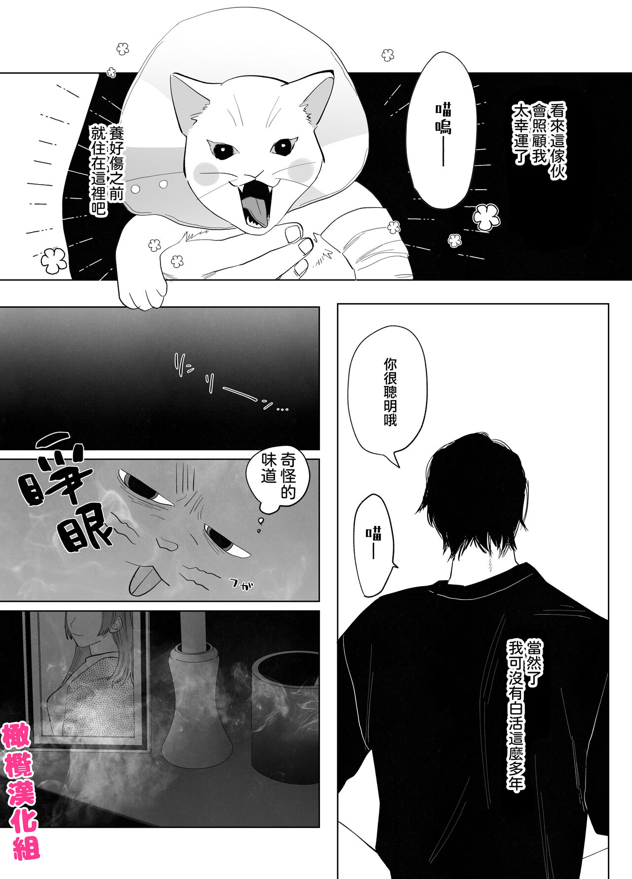 Bakeneko to  Miboujin | 猫与未亡人 page 7 full