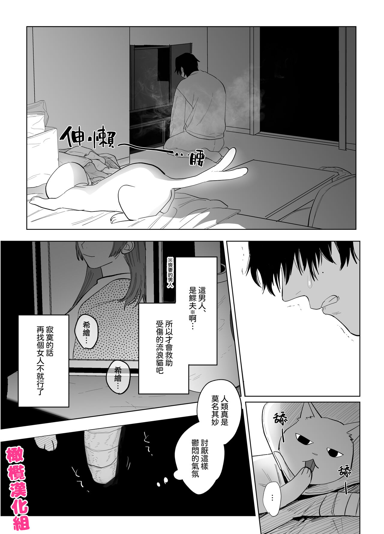 Bakeneko to  Miboujin | 猫与未亡人 page 8 full
