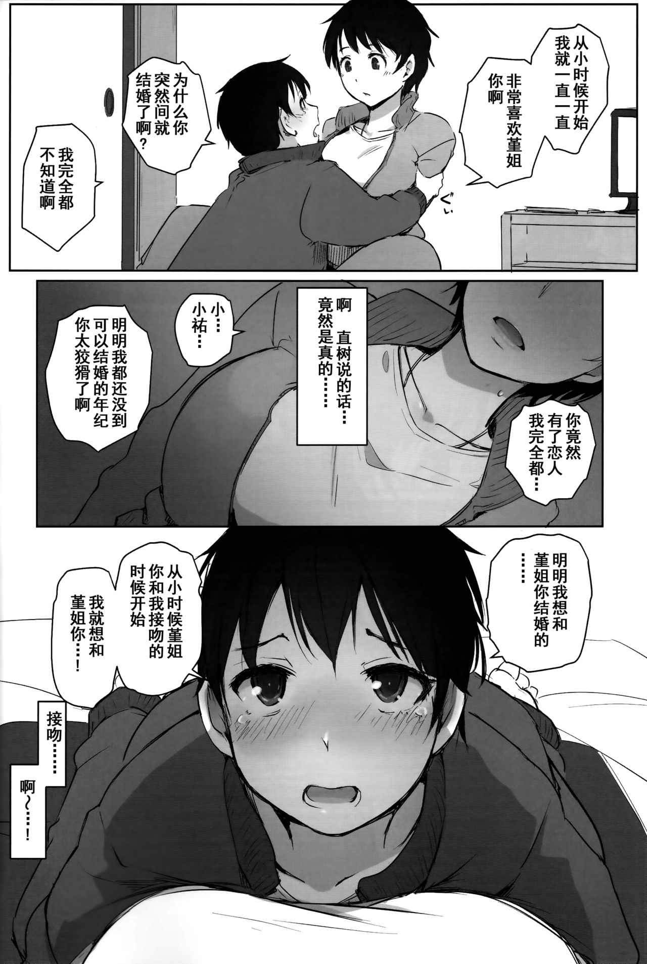 Hitozuma Kyoushi NTR Shuugakuryokou page 10 full