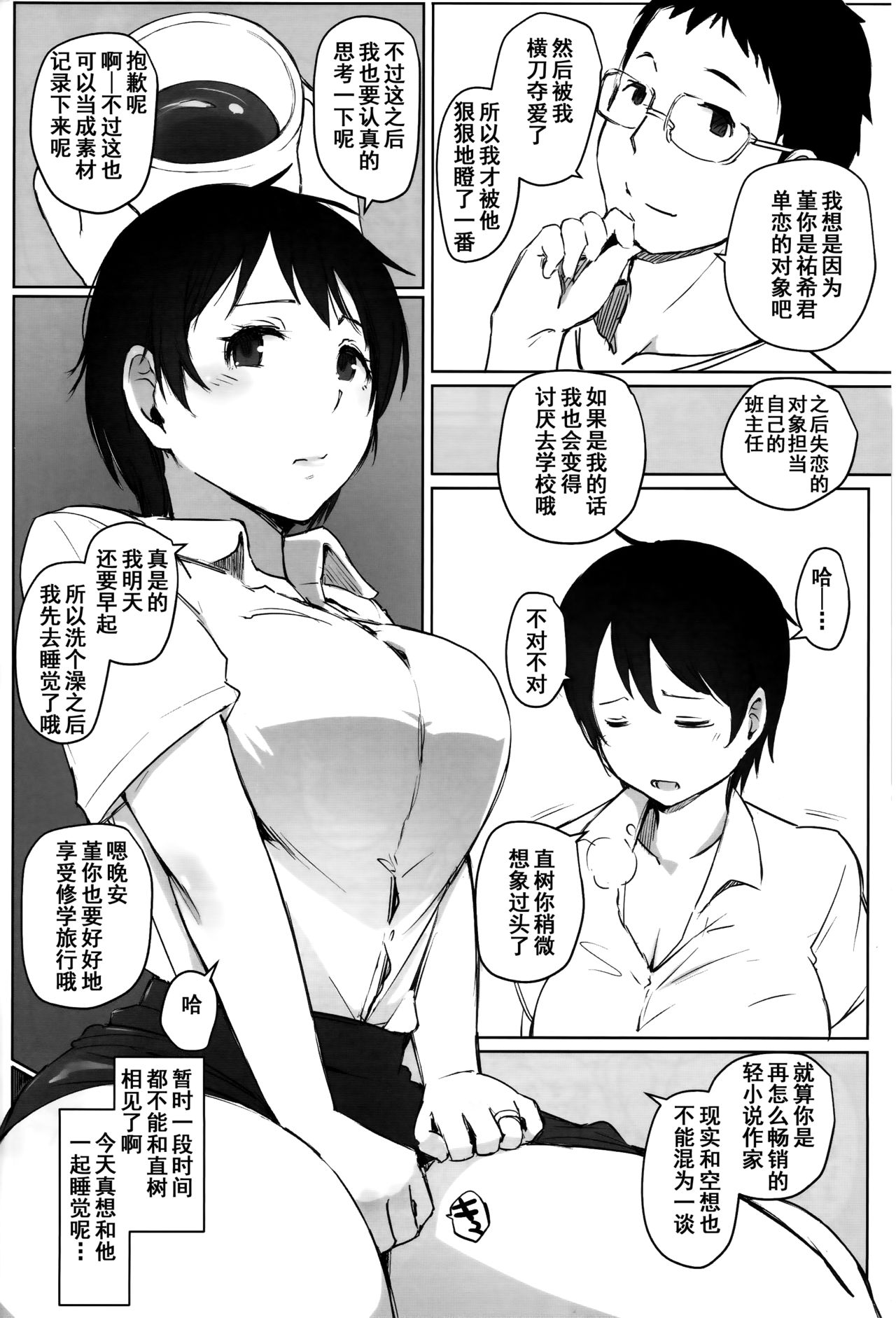 Hitozuma Kyoushi NTR Shuugakuryokou page 6 full