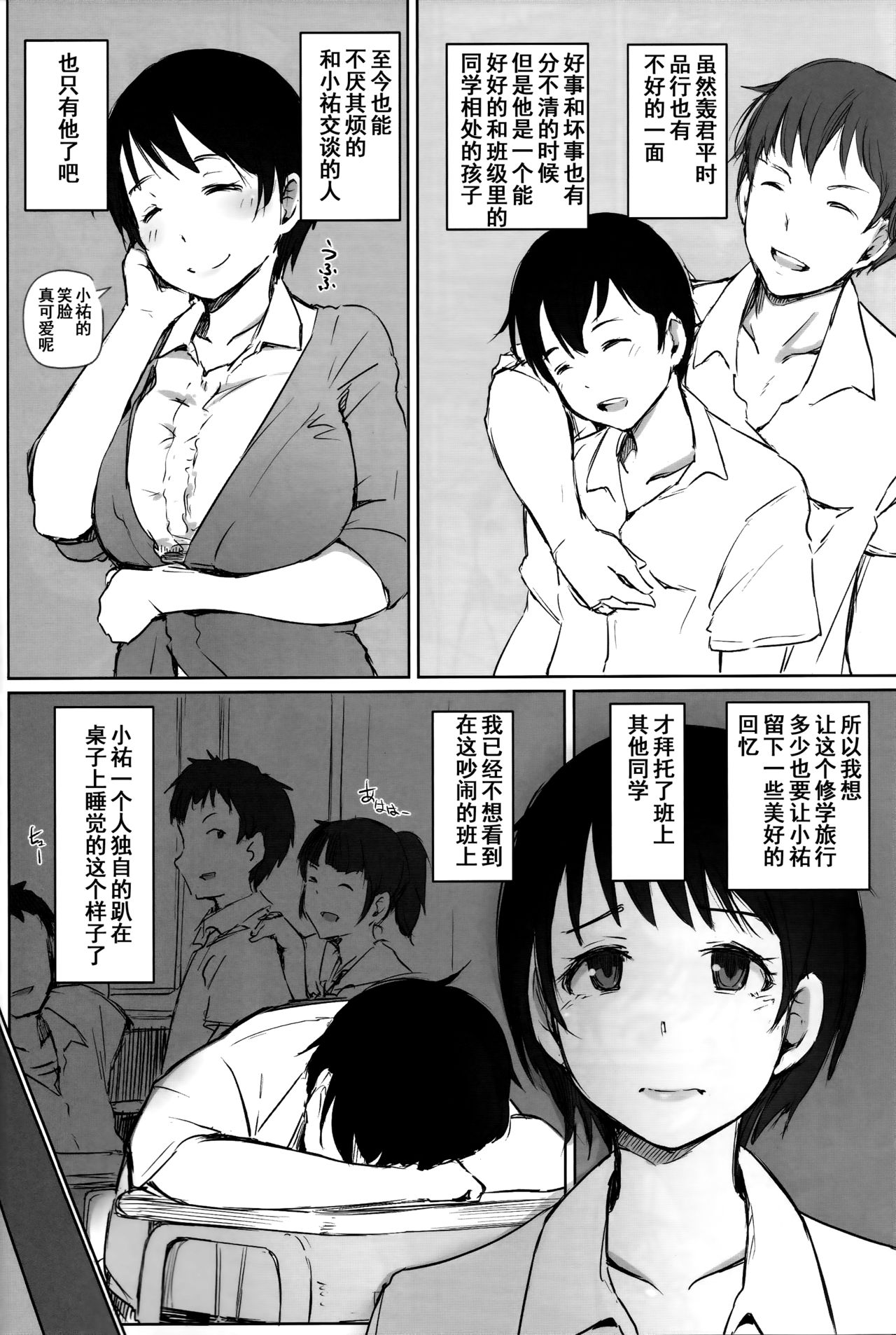 Hitozuma Kyoushi NTR Shuugakuryokou page 8 full