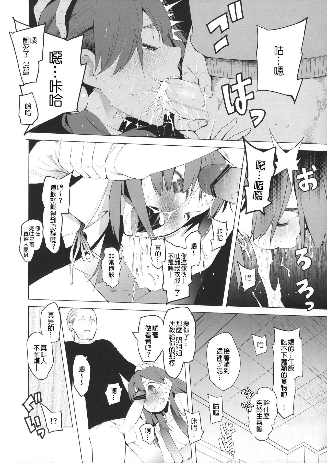 Heart o Uchinuite! page 10 full