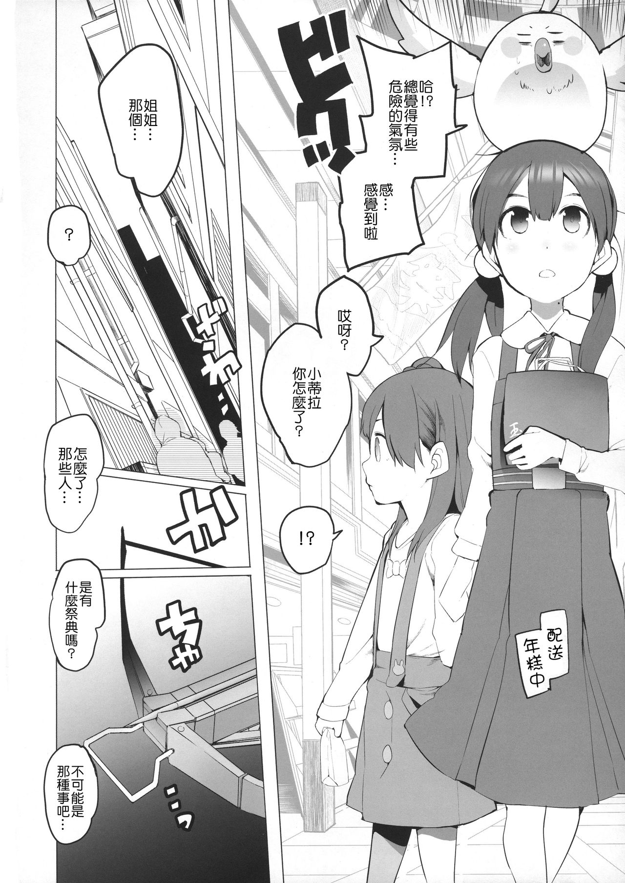 Heart o Uchinuite! page 4 full