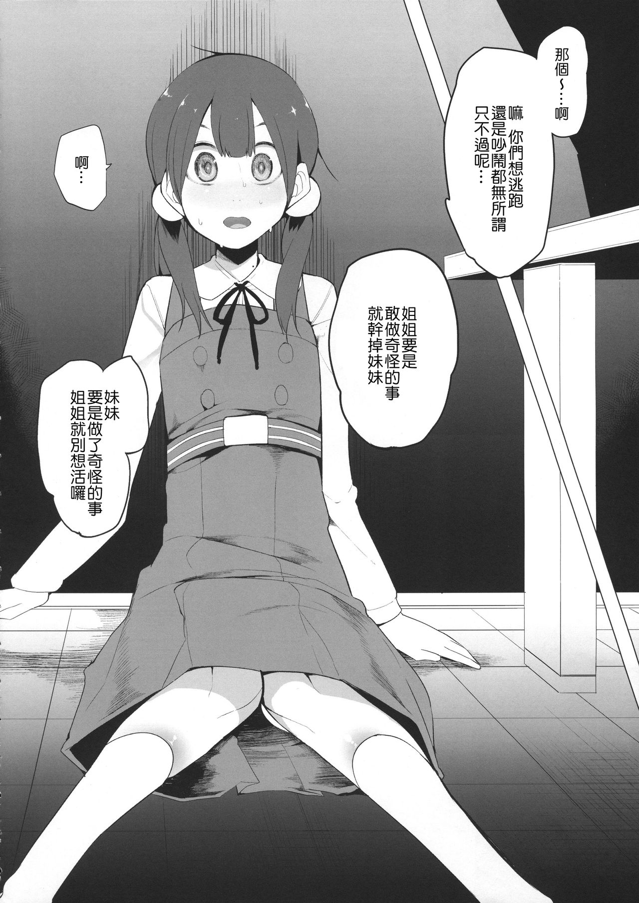 Heart o Uchinuite! page 6 full