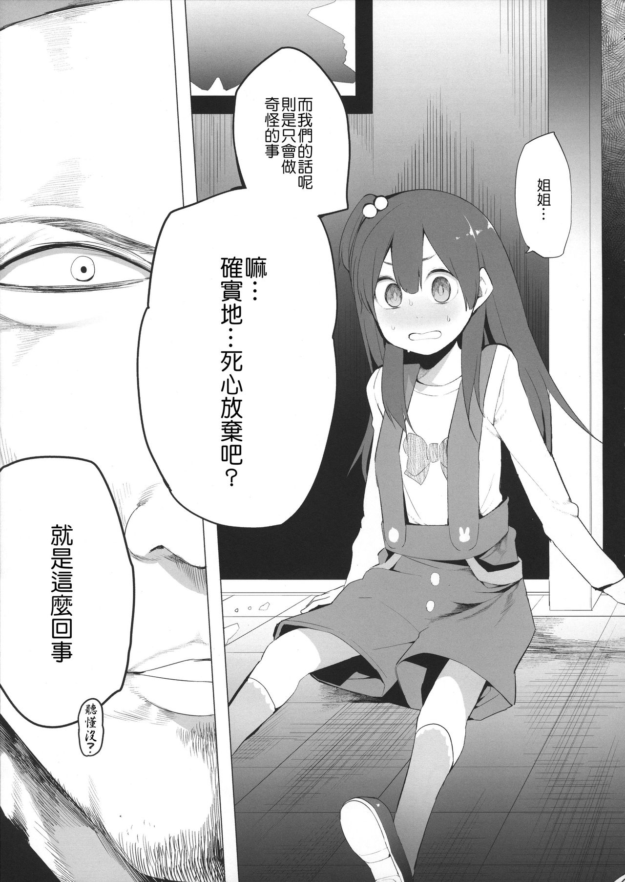 Heart o Uchinuite! page 7 full