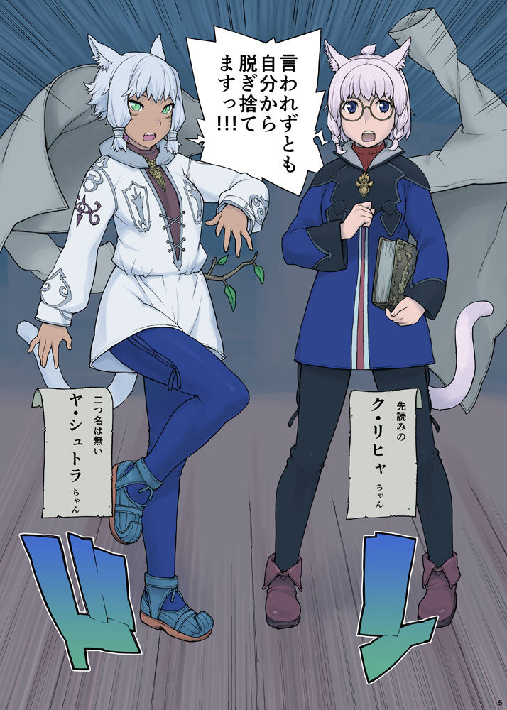 Neko Daisuki XIV page 5 full