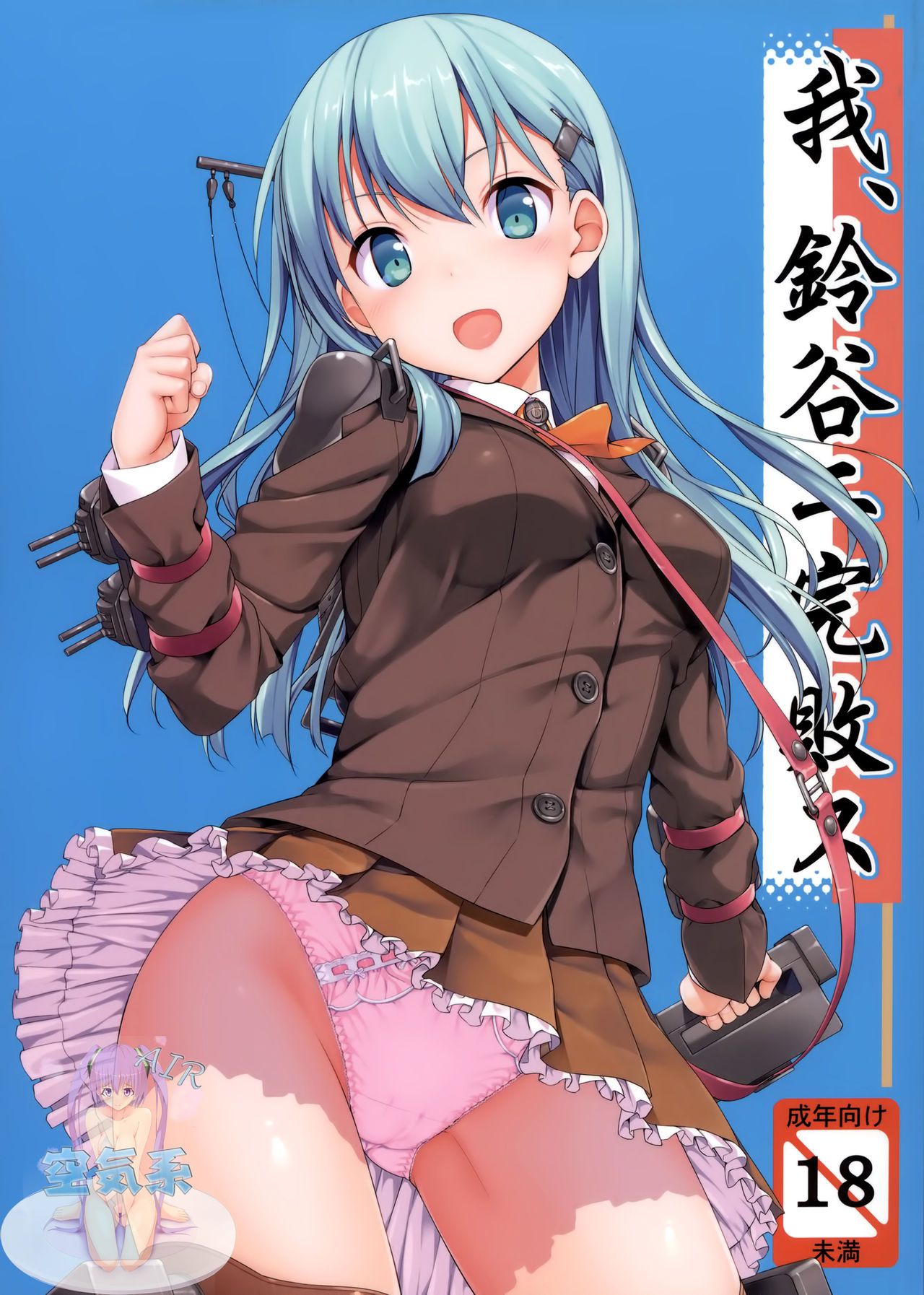 Ware, Suzuya ni Kanpaisu page 1 full