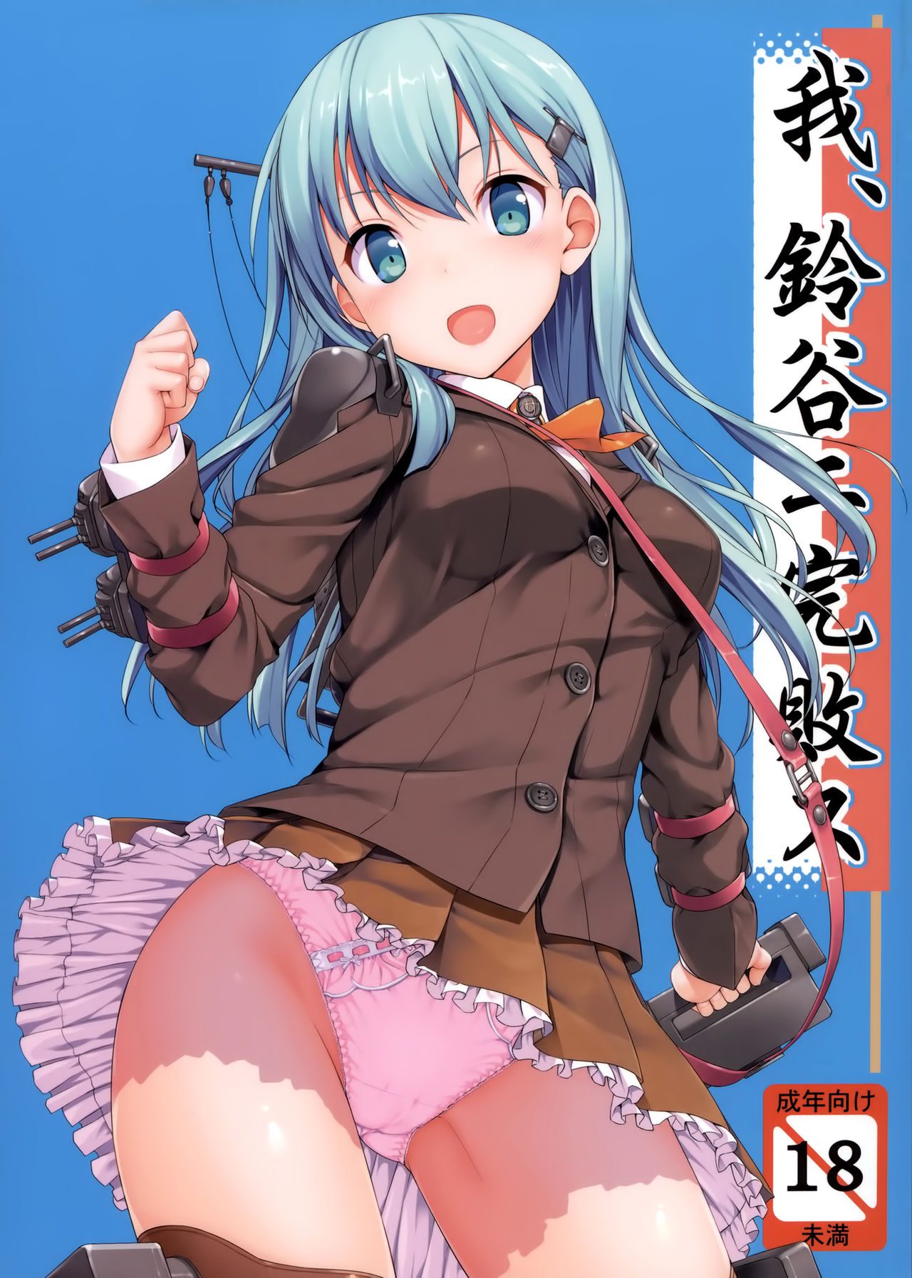 Ware, Suzuya ni Kanpaisu page 2 full