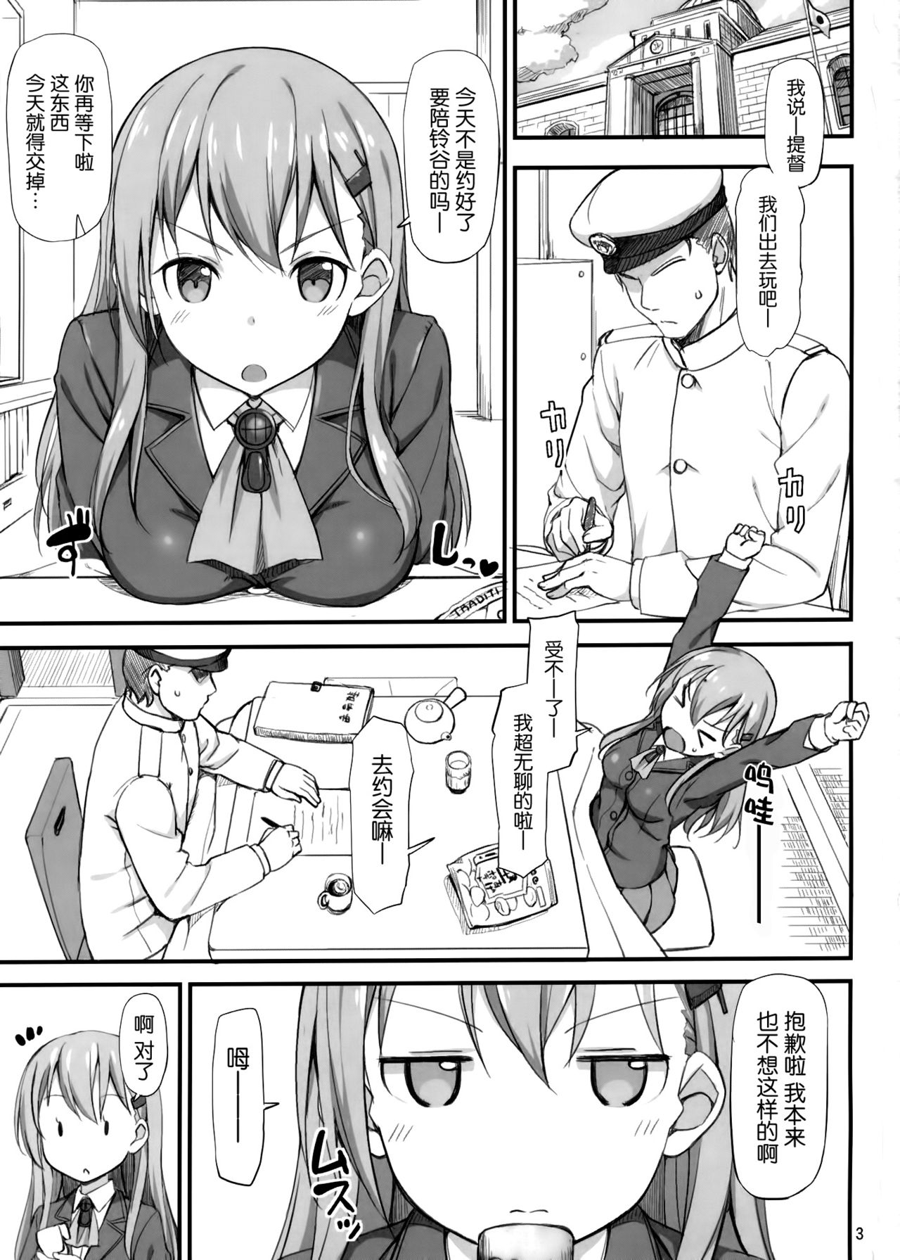 Ware, Suzuya ni Kanpaisu page 3 full