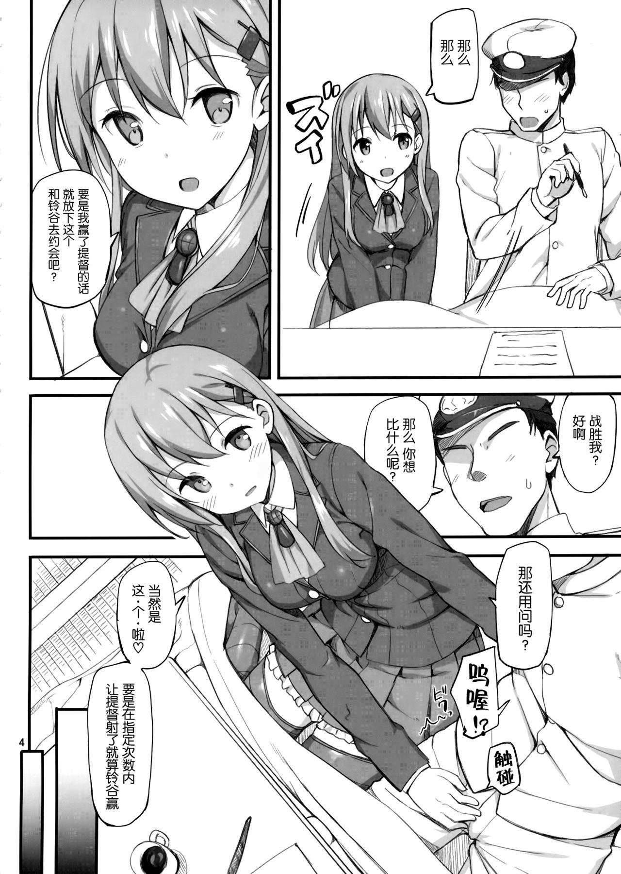 Ware, Suzuya ni Kanpaisu page 4 full