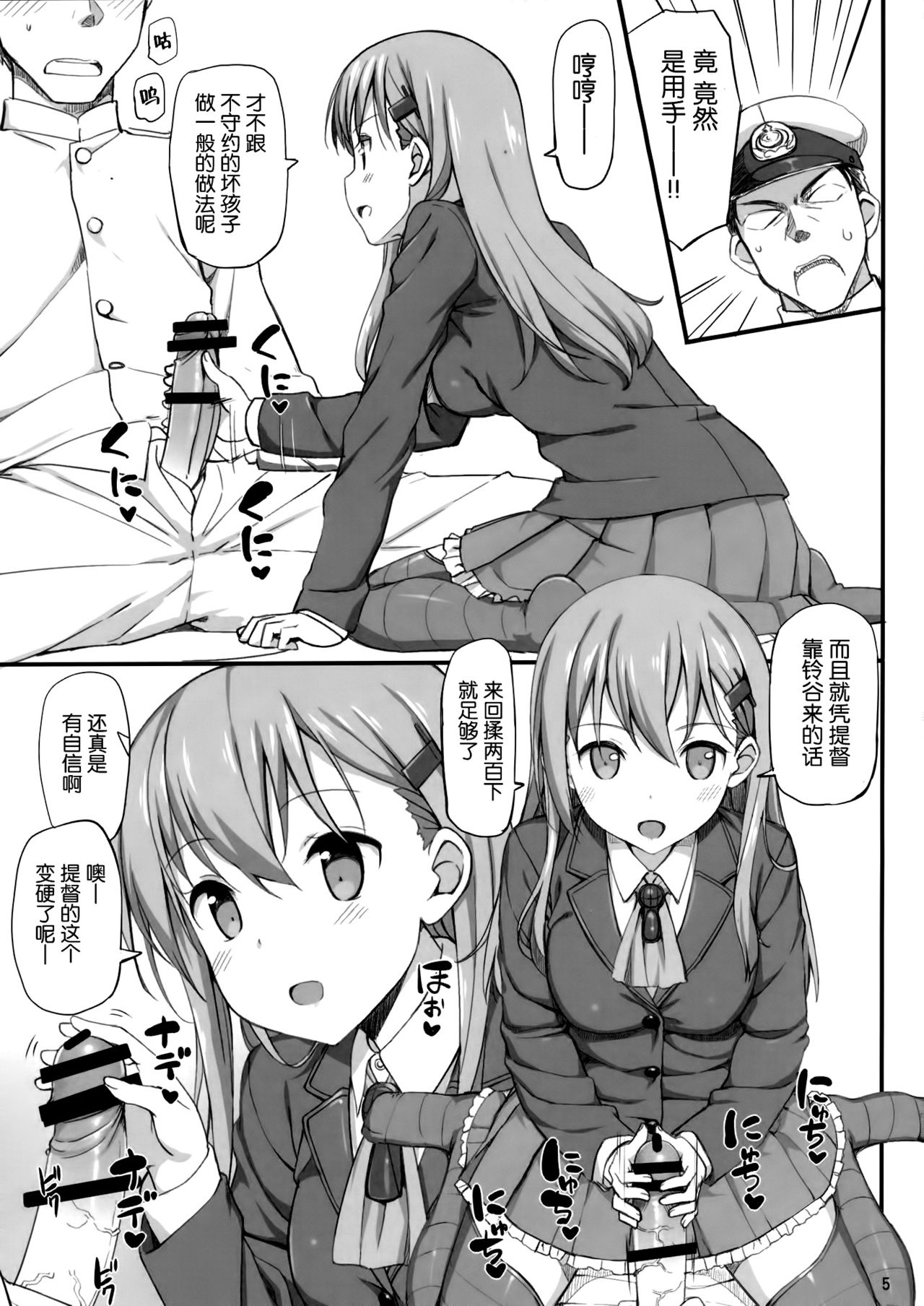 Ware, Suzuya ni Kanpaisu page 5 full