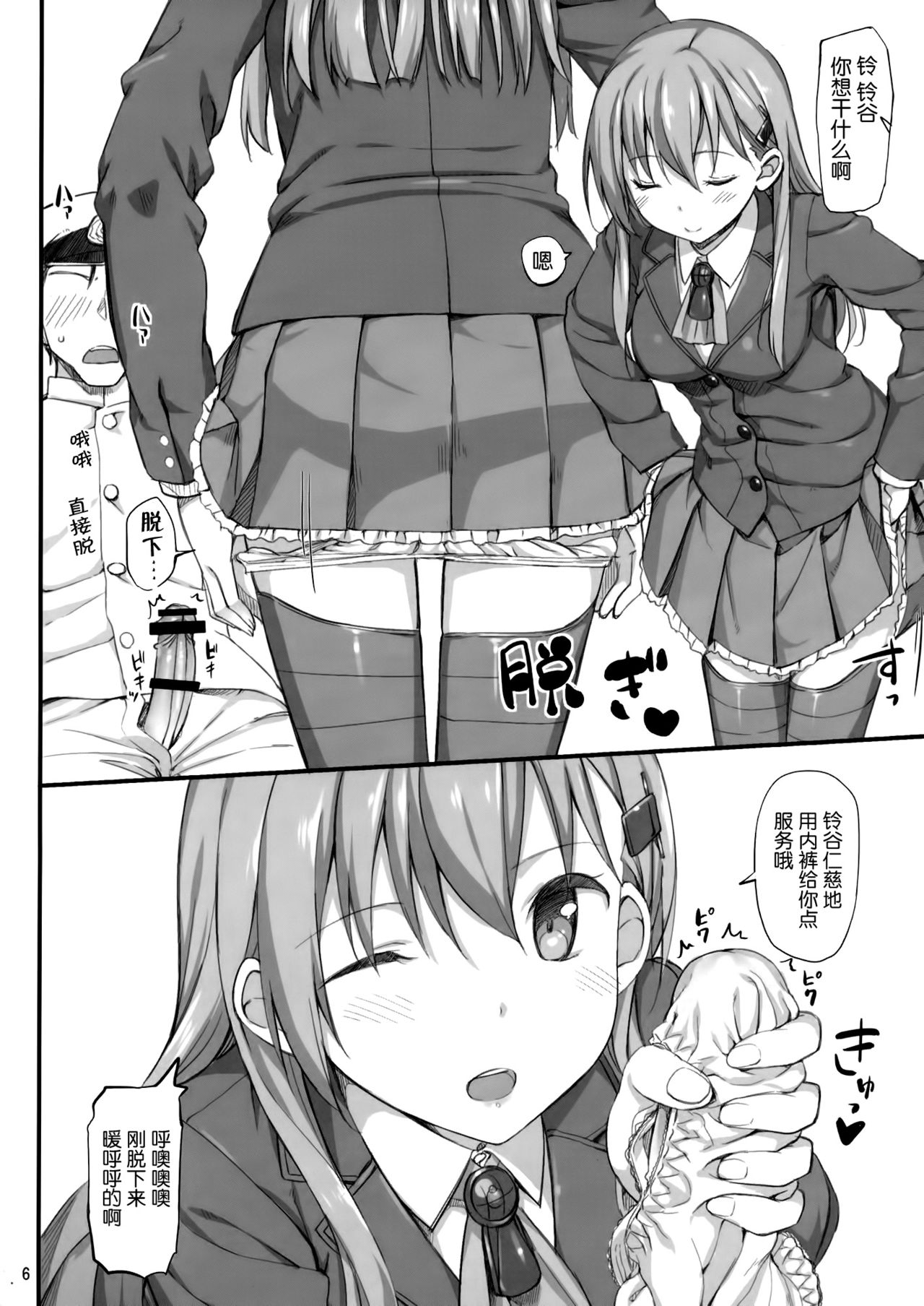 Ware, Suzuya ni Kanpaisu page 6 full