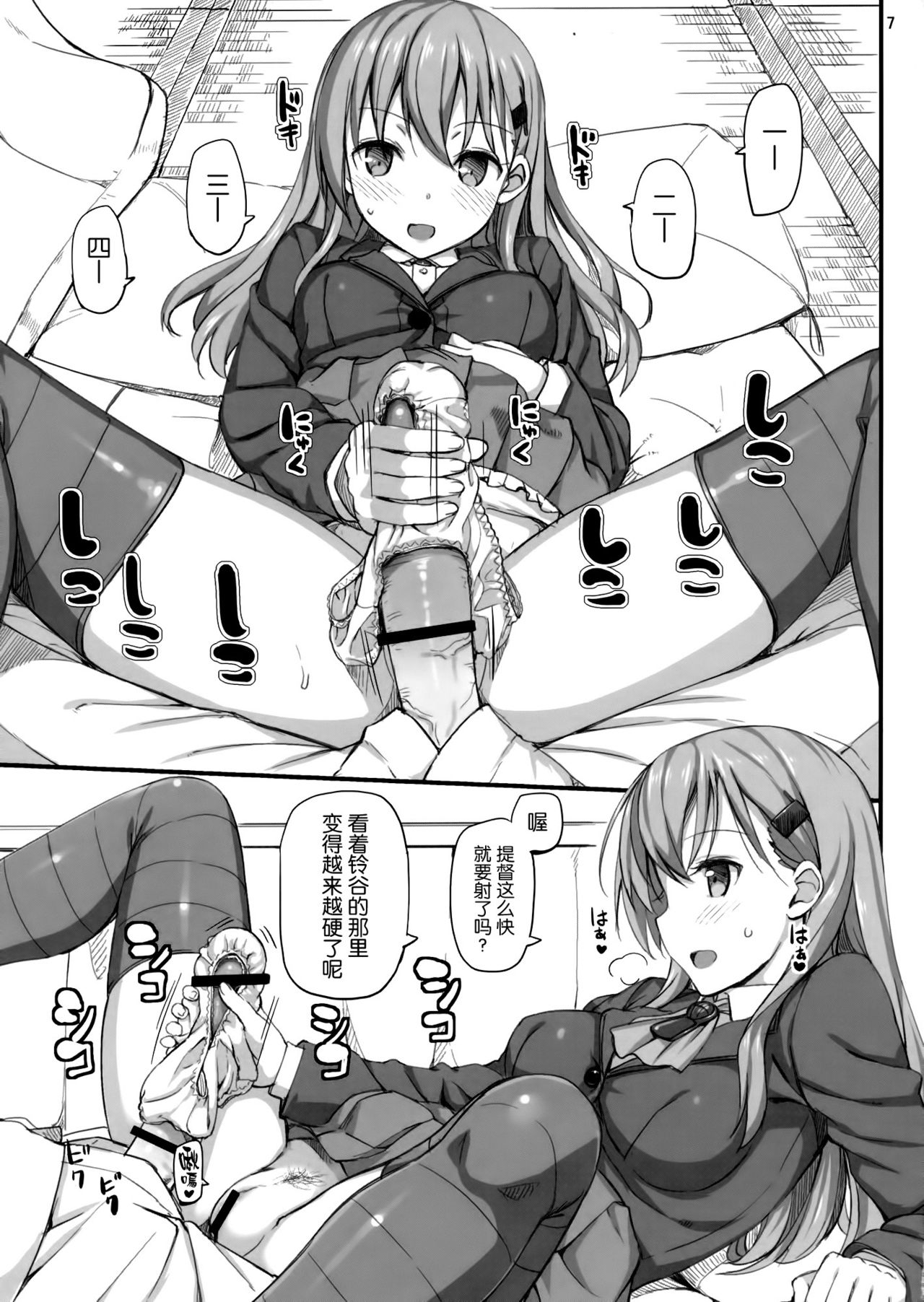 Ware, Suzuya ni Kanpaisu page 7 full