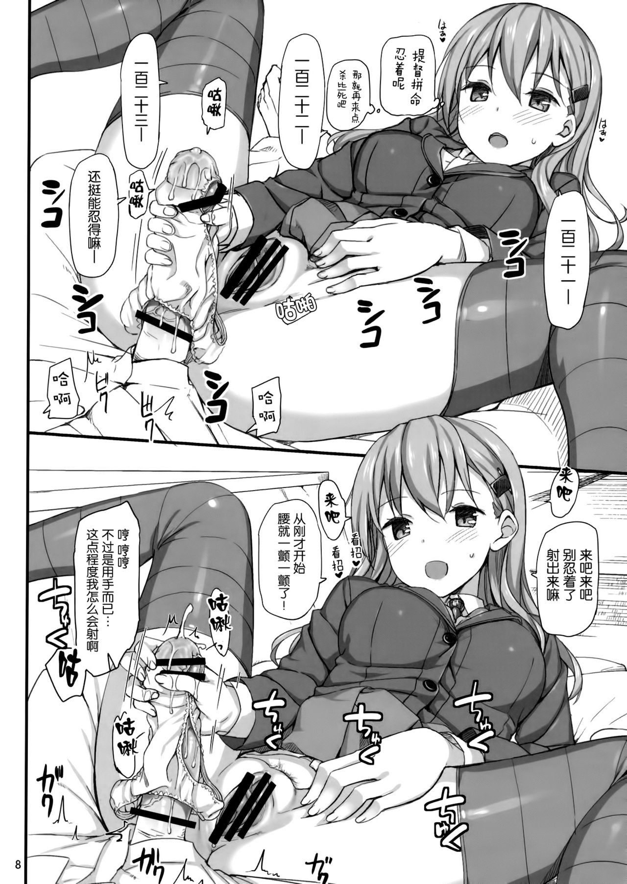 Ware, Suzuya ni Kanpaisu page 8 full